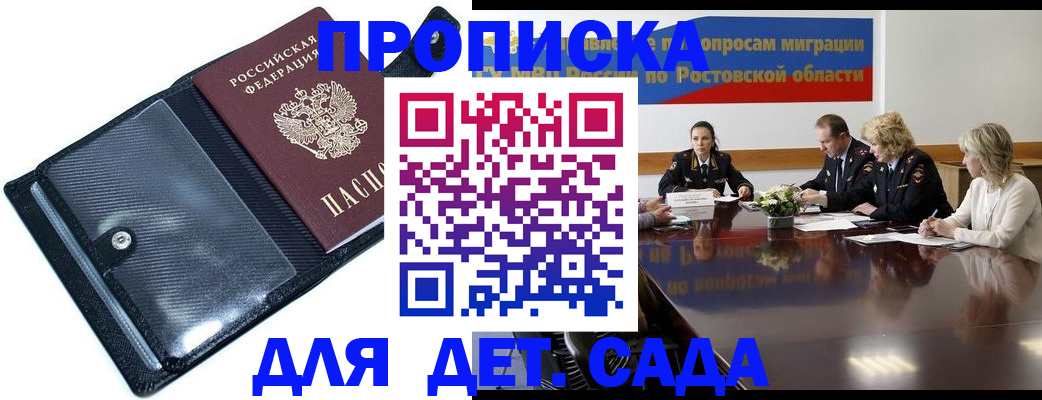 прописка в Камешково