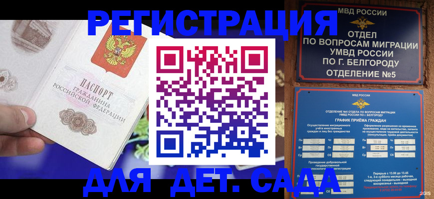 прописка ребенка в Камешково